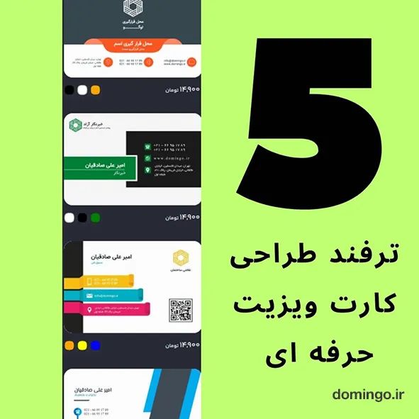 5 ترفند طراحی کارت ویزیت حرفه ای + بهترین برنامه طراحی کارت ویزیت رایگان اندروید